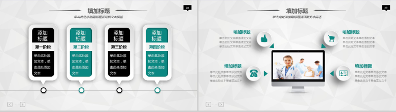 完整框架工作汇报暨阶段计划PPT模板-14