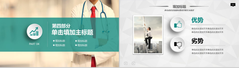 完整框架工作汇报暨阶段计划PPT模板-17
