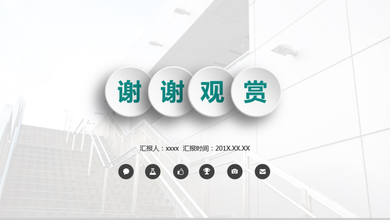 完整框架工作汇报暨阶段计划PPT模板-20
