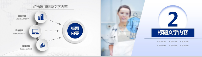 医疗行业工作汇报总结PPT模板-5