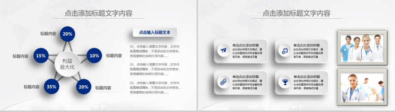 医疗行业工作汇报总结PPT模板-18