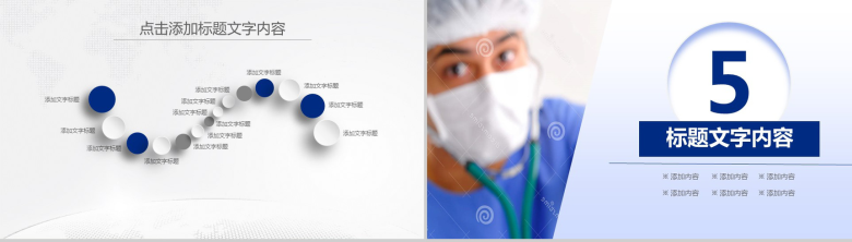 医疗行业工作汇报总结PPT模板-17