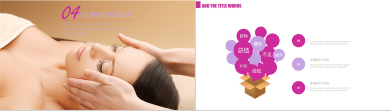 美容美体整容医院纹绣PPT模板-10