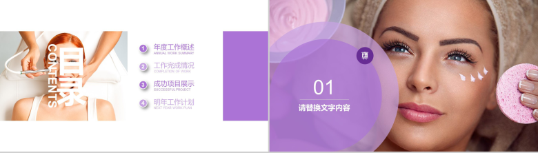 医疗 微整形美容行业宣传 微整形医院PPT模板-2