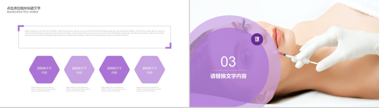 医疗 微整形美容行业宣传 微整形医院PPT模板-7