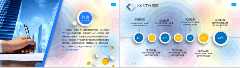 年终总结工作总结PPT模板-3