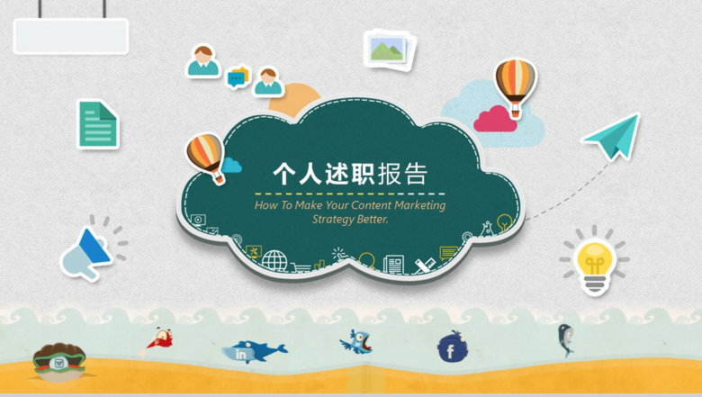 卡通动漫手绘个人述职报告PPT模板-1