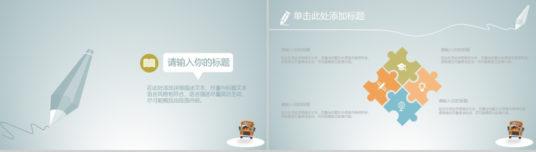 健康成长儿童学习能力学习方法计划PPT模板-9