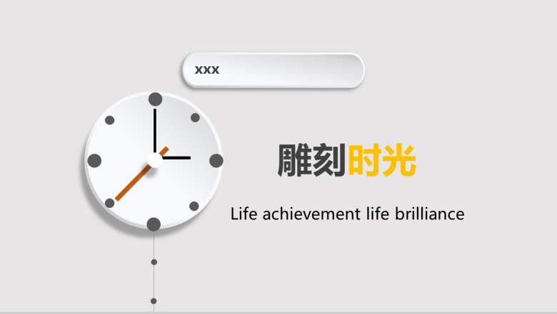 扁平风格时间管理PPT模板-1