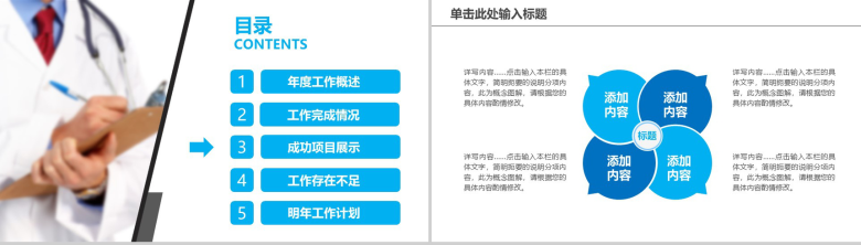 医学医疗动态医疗汇报PPT模板-10