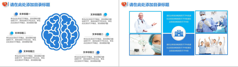 医疗医学专业通用PPT模板-7