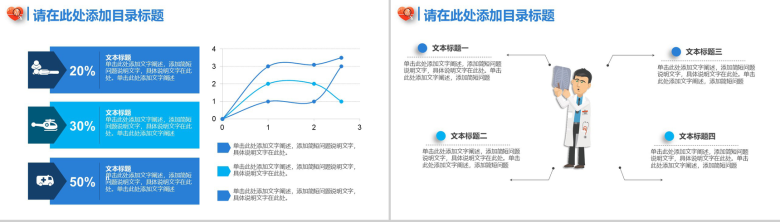 医疗医学专业通用PPT模板-6