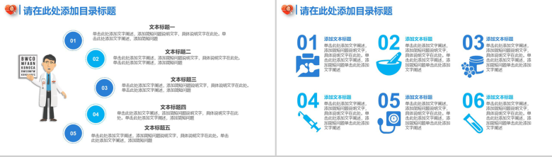 医疗医学专业通用PPT模板-11