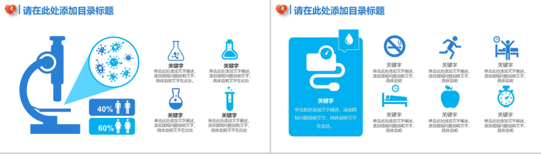 医疗医学专业通用PPT模板-9