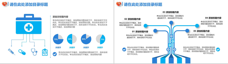 医疗医学专业通用PPT模板-14