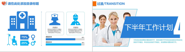 医疗医学专业通用PPT模板-16