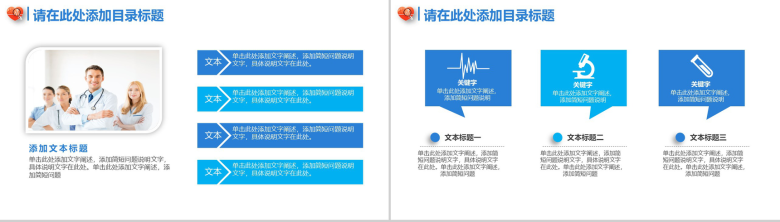 医疗医学专业通用PPT模板-18