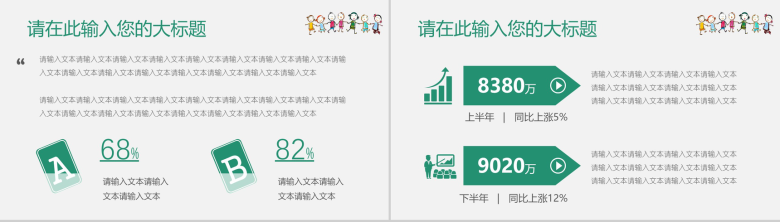 简约清新教育教学可爱卡通PPT模板-15