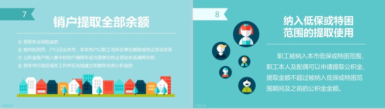 动漫理财清晰专用PPT模板-5