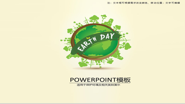 环保绿色通用地球环境保护PPT模板-1