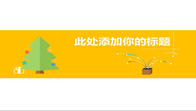 简洁绿色清新动漫专用PPT模板-1