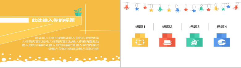 简洁绿色清新动漫专用PPT模板-4