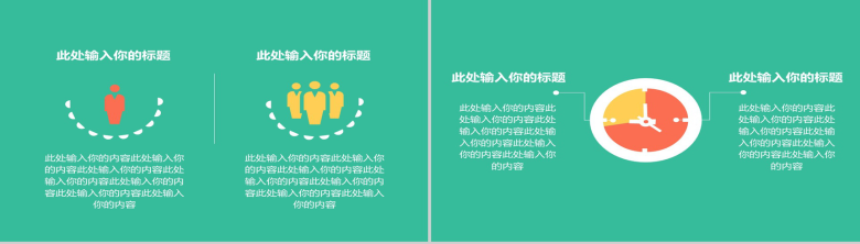 简洁绿色清新动漫专用PPT模板-7