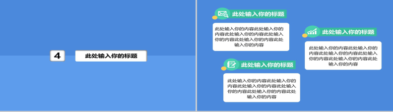 简洁绿色清新动漫专用PPT模板-8