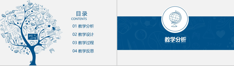 教师说课课堂演示动态PPT模板-2