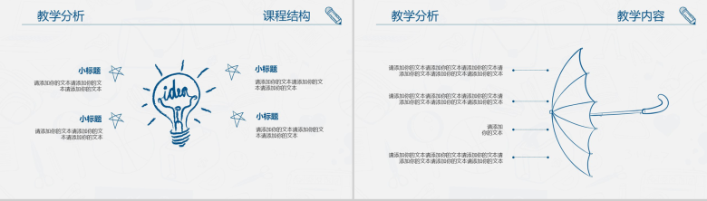 教师说课课堂演示动态PPT模板-3