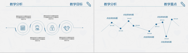 教师说课课堂演示动态PPT模板-4