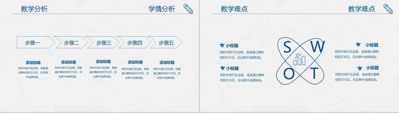 教师说课课堂演示动态PPT模板-5