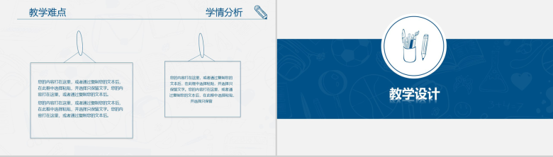 教师说课课堂演示动态PPT模板-6