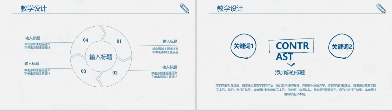 教师说课课堂演示动态PPT模板-7