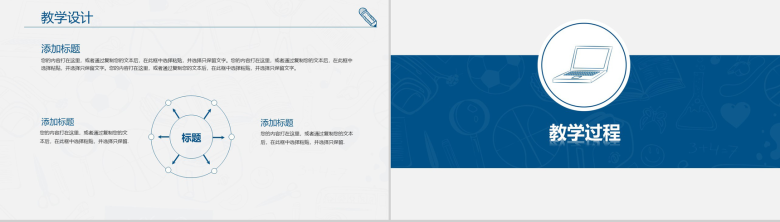 教师说课课堂演示动态PPT模板-8