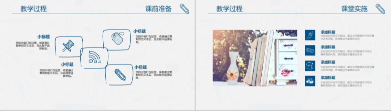 教师说课课堂演示动态PPT模板-10