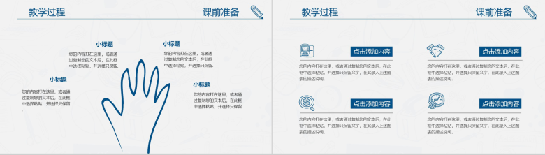 教师说课课堂演示动态PPT模板-9