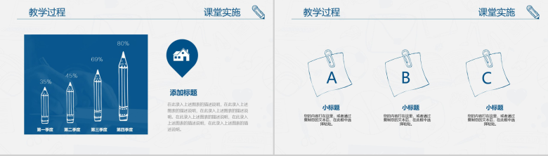 教师说课课堂演示动态PPT模板-11