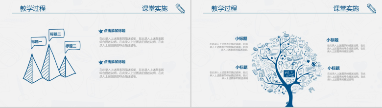 教师说课课堂演示动态PPT模板-14