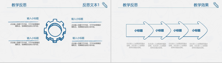 教师说课课堂演示动态PPT模板-17