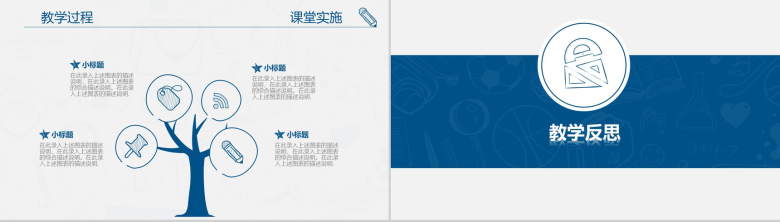 教师说课课堂演示动态PPT模板-15