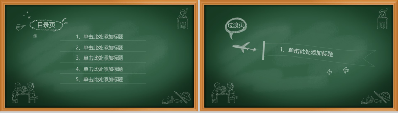 学校教学绿色课板卡通教育类PPT模板-2