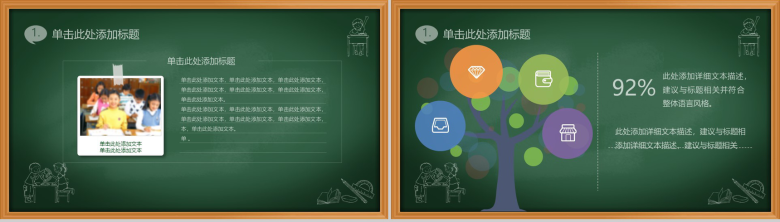 学校教学绿色课板卡通教育类PPT模板-4