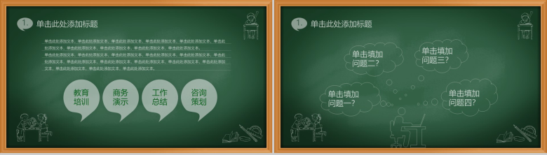 学校教学绿色课板卡通教育类PPT模板-3