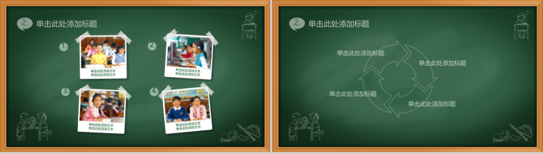 学校教学绿色课板卡通教育类PPT模板-6