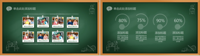 学校教学绿色课板卡通教育类PPT模板-9
