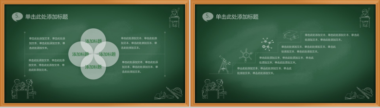 学校教学绿色课板卡通教育类PPT模板-13