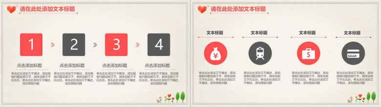 爱心公益与你我同行爱心PPT专用模板-4
