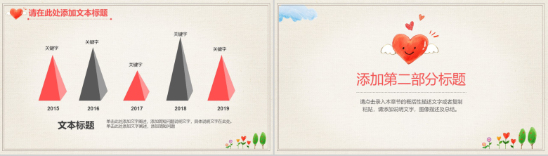 爱心公益与你我同行爱心PPT专用模板-7