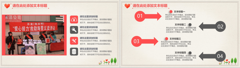 爱心公益与你我同行爱心PPT专用模板-9